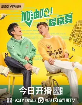 加油吧程序员