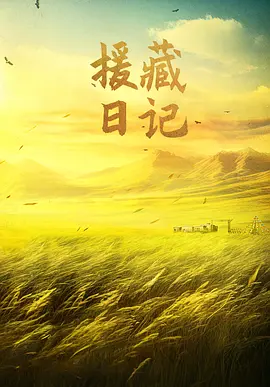 藏草青青