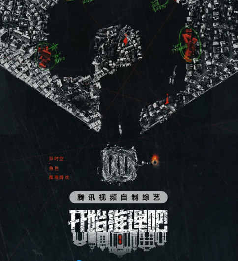 开始推理吧 第二季