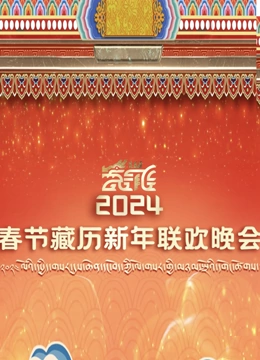 2024本色华年全国首档老兵年味特别节目