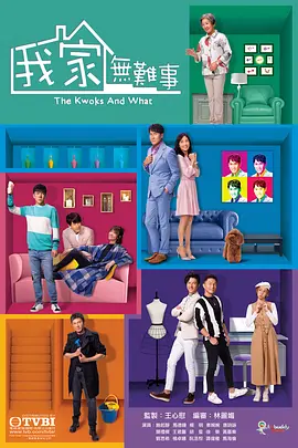 我家无难事[粤语版]