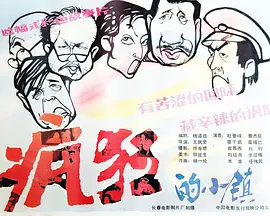 疯狂的小镇