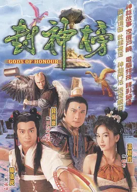 封神榜（国语）