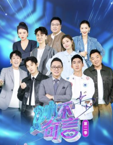 妙不可言 第二季