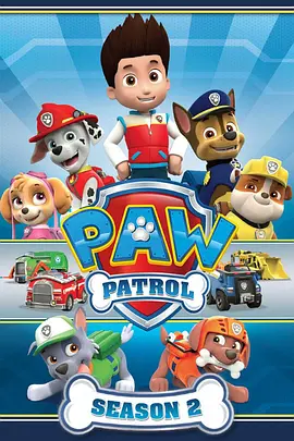 汪汪队立大功 第二季 PAW Patrol Season 2(国语)&lrm;