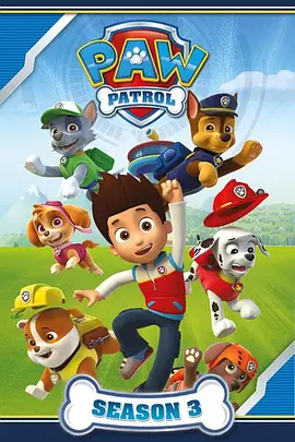 汪汪队立大功 第三季 PAW Patrol Season 3(国语)&lrm;
